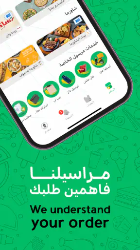 Mrsool | مرسول screenshot