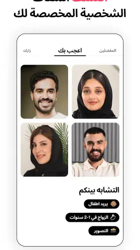 Muzz: تطبيق زواج للمسلمين screenshot