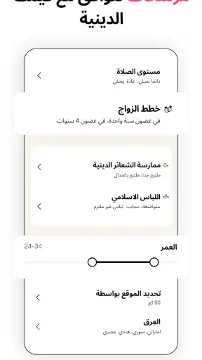 Muzz: تطبيق زواج للمسلمين screenshot