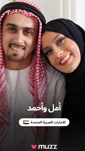 Muzz: تطبيق زواج للمسلمين screenshot