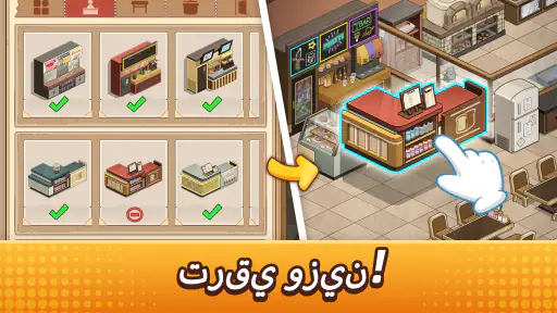 My Bakery Story-زَيِّن وادِر screenshot