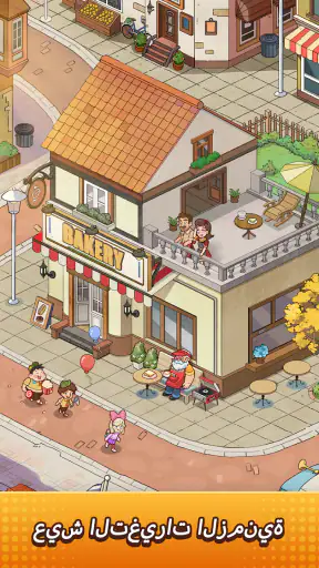 My Bakery Story-زَيِّن وادِر screenshot