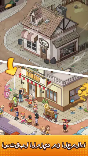 My Bakery Story-زَيِّن وادِر screenshot