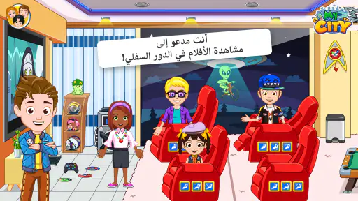 My City : منزل صديقي screenshot