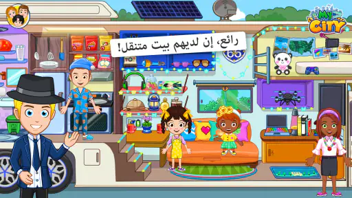 My City : منزل صديقي screenshot