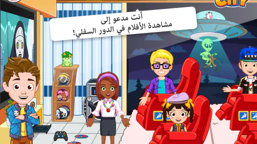 My City : منزل صديقي screenshot