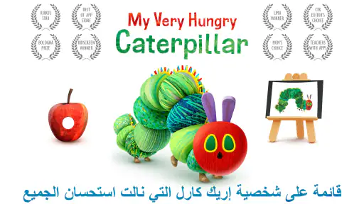 My Very Hungry Caterpillar screenshot