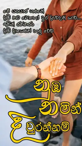 Navakatha Potha screenshot
