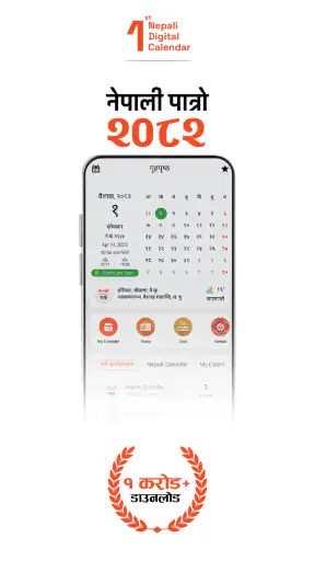 Nepali Patro : Nepali Calendar screenshot