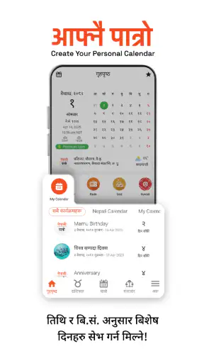 Nepali Patro : Nepali Calendar screenshot
