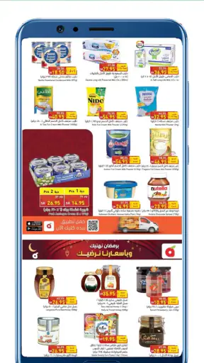 Nesto Offers عروض نستو screenshot