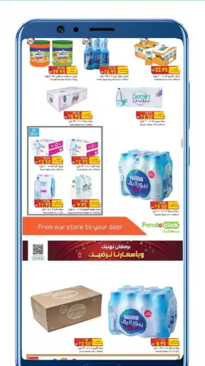 Nesto Offers عروض نستو screenshot