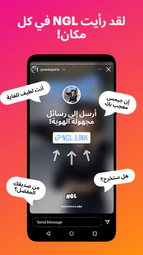 NGL - مجهول الهوية q&a screenshot