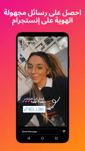 NGL - مجهول الهوية q&a screenshot