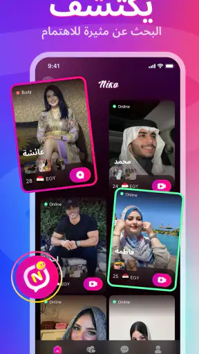 Niko - العنوان الرئيسي screenshot
