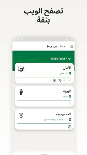 Norton 360: Mobile Security screenshot