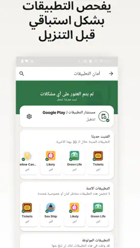 Norton 360: Mobile Security screenshot