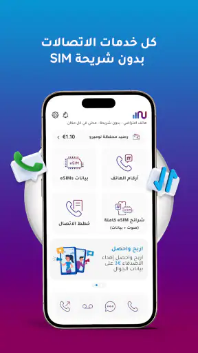 Numero: ارقام، انترنت، مكالمات screenshot