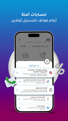 Numero: ارقام، انترنت، مكالمات screenshot
