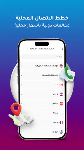 Numero: ارقام، انترنت، مكالمات screenshot
