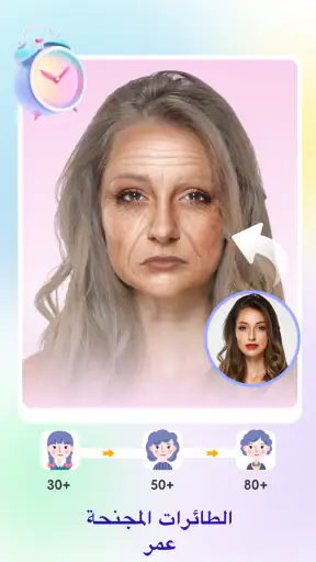 Old Me: وجهك في المستقبل screenshot