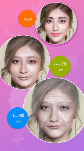 Old Me: وجهك في المستقبل screenshot
