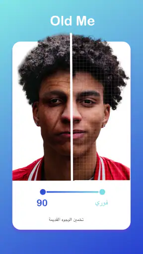 Old Me: وجهك في المستقبل screenshot