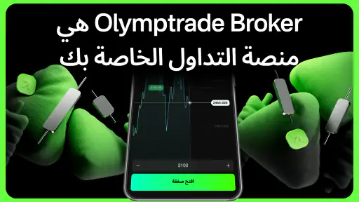 Olymptrade Broker screenshot