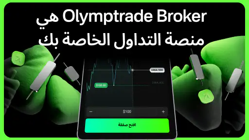 Olymptrade Broker screenshot