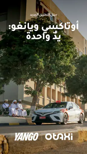 Oman Taxi: Otaxi screenshot