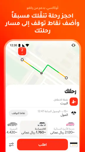 Oman Taxi: Otaxi screenshot
