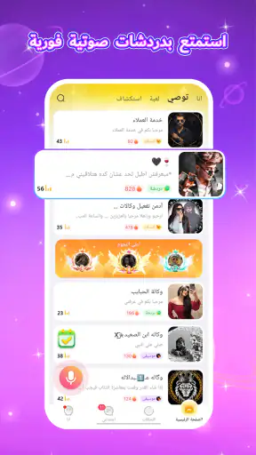 OneR：الدردشة الصوتية screenshot