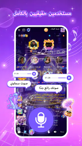 OneR：الدردشة الصوتية screenshot