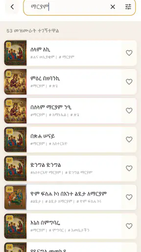 Orthodox Mezmurs ኦርቶዶክሳዊ መዝሙራት screenshot