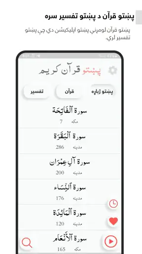 Pashto Quran پښتو قران screenshot