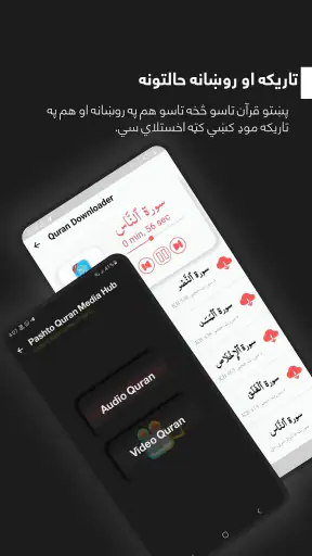 Pashto Quran پښتو قران screenshot