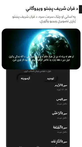 Pashto Quran پښتو قران screenshot