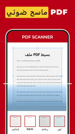 PDF Converter : PDF إلى Word screenshot