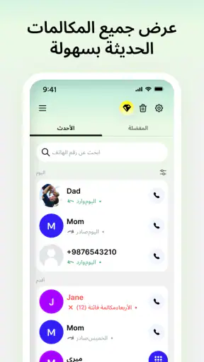 Peekora-معرفة هوية المتصل ,حظر screenshot