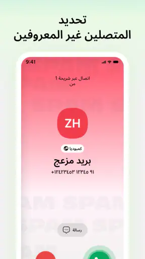 Peekora-معرفة هوية المتصل ,حظر screenshot