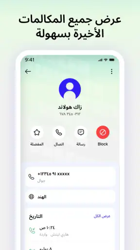 Peekora-معرفة هوية المتصل ,حظر screenshot