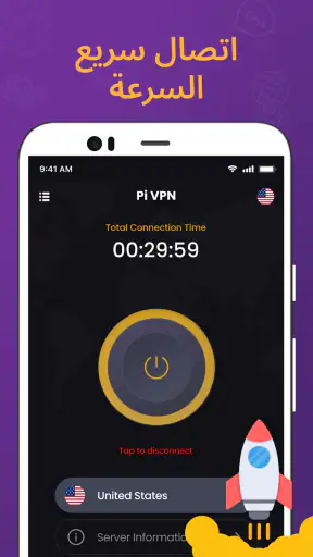 Pi VPN - وكيل آمن screenshot