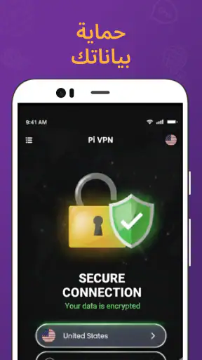 Pi VPN - وكيل آمن screenshot