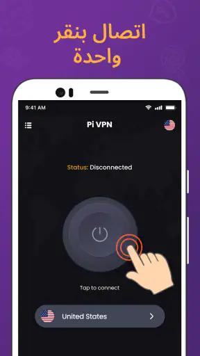 Pi VPN - وكيل آمن screenshot