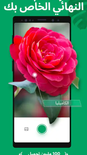 PictureThis - تحديد النباتا screenshot