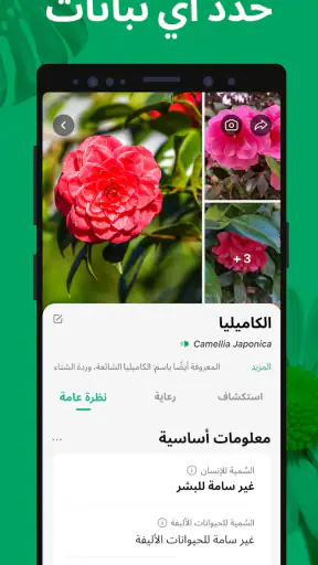 PictureThis - تحديد النباتا screenshot