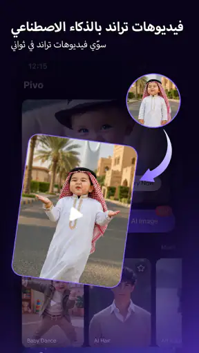 Pivo AI: صانع فيديو بالذكاء screenshot
