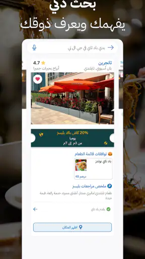 Places UAE | بليسز screenshot