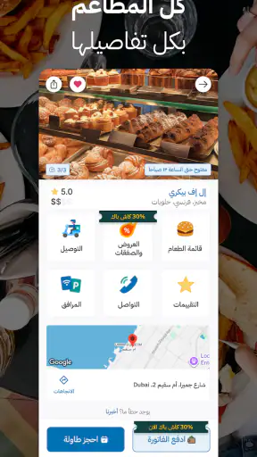 Places UAE | بليسز screenshot