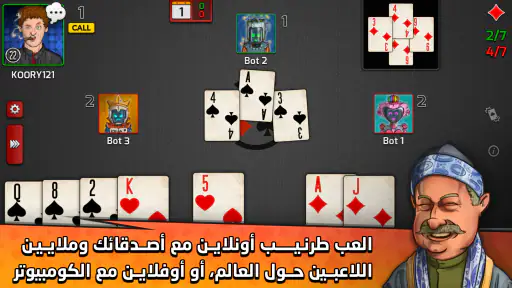 Pocket Tarneeb عادي سوري مصري screenshot